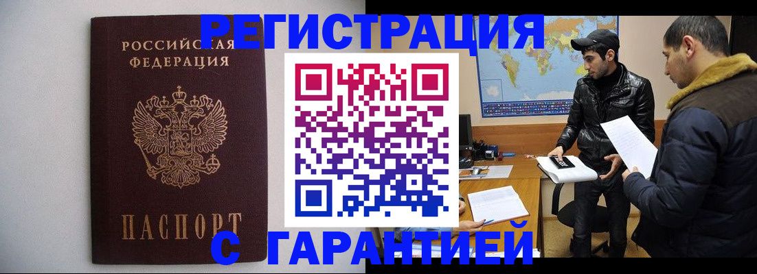 прописка ребенка в Чебаркуле