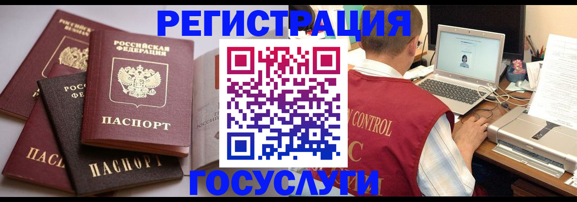 временная регистрация госуслуги в Чебаркуле