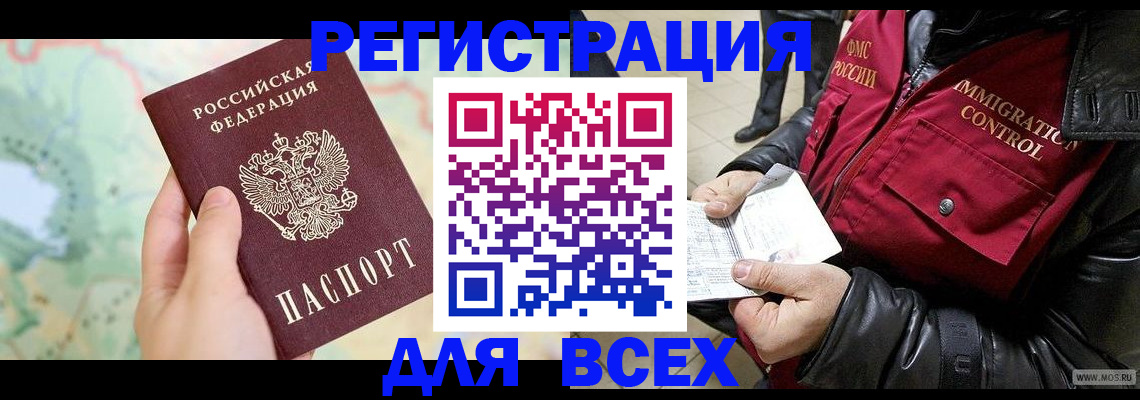 прописка штамп в Чебаркуле