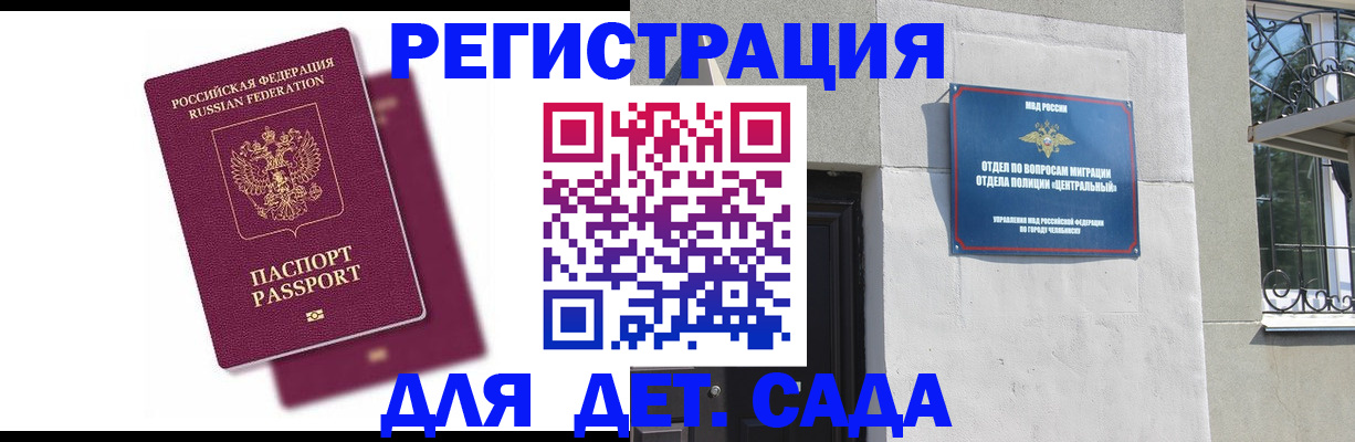 прописка гарантия в Чебаркуле
